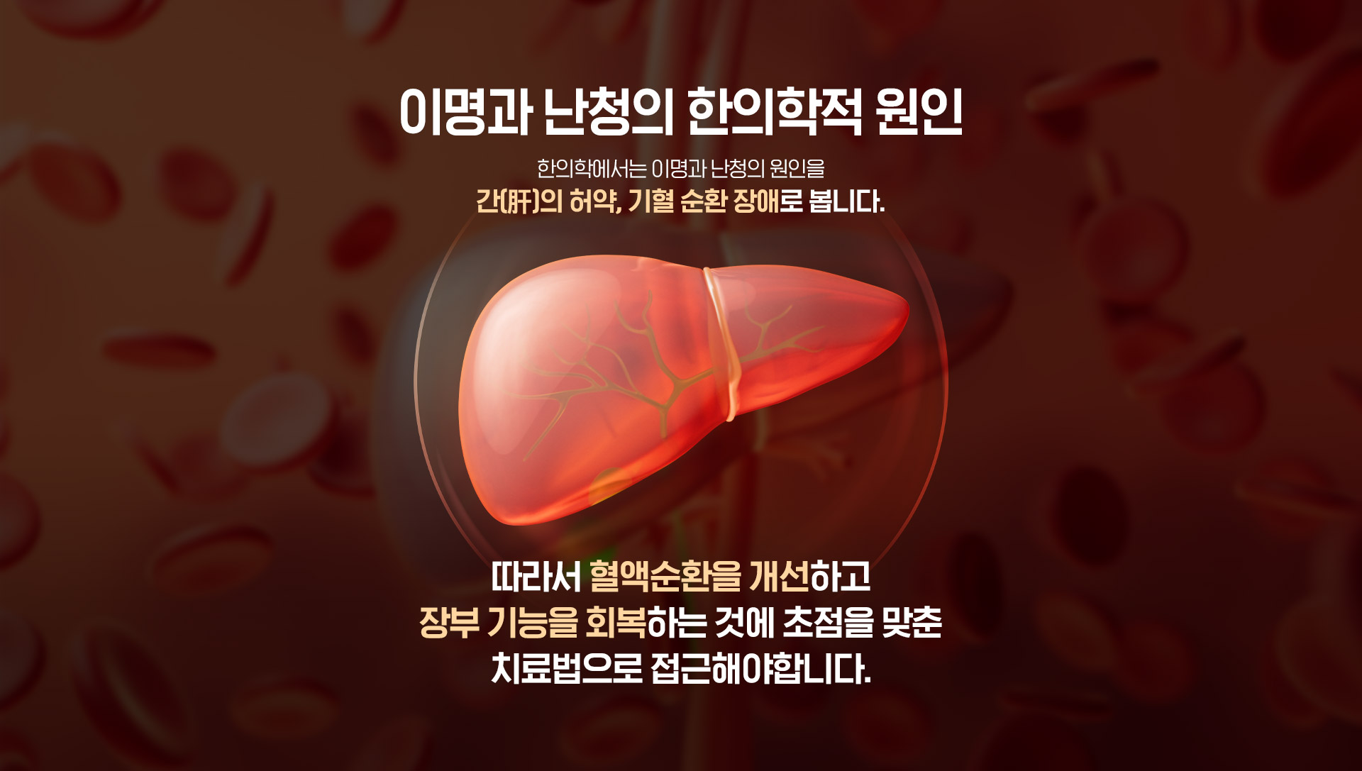한의학적 원인