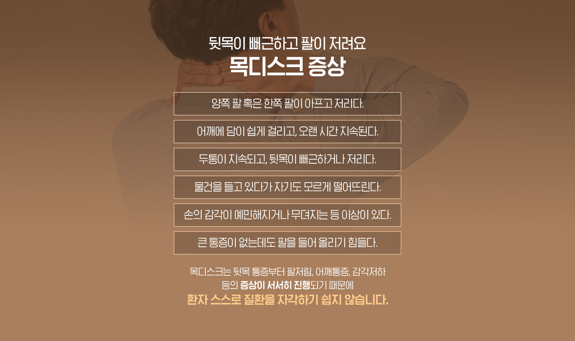 목디스크